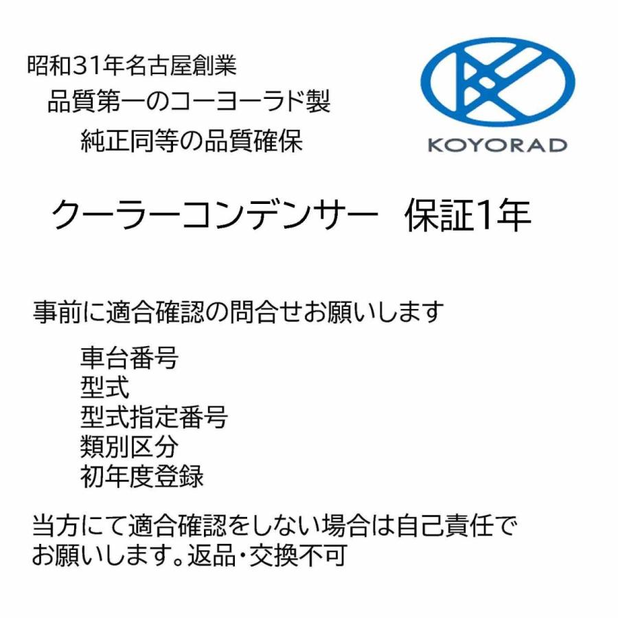 クオン クーラーコンデンサー CD4XL CD5ZE 社外新品 熱交換器専門メーカー コーヨーラド 複数有 要問合せ エアコン 日産UD｜cool-japan｜02