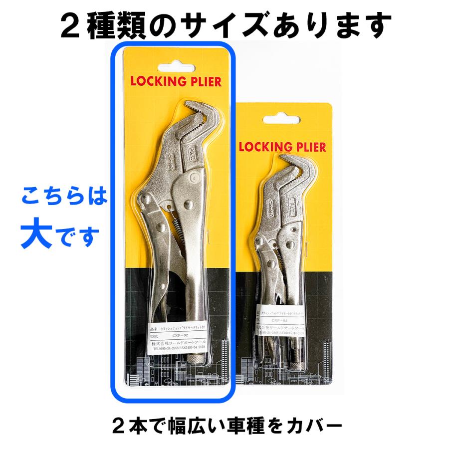 スタビリンク 交換 工具 クラッシュナットプライヤー（大）普通車用 共