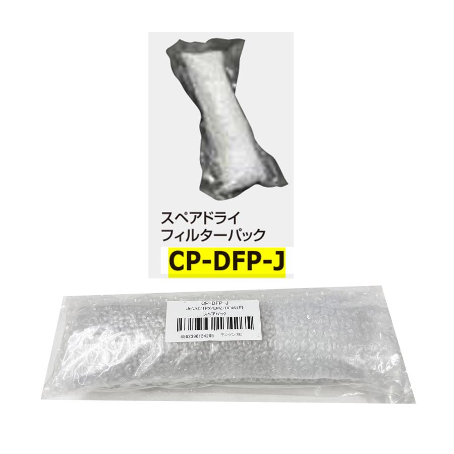 Dengen（デンゲン） CP-DFP-J ドライヤー フィルター スペア Jr Jr2