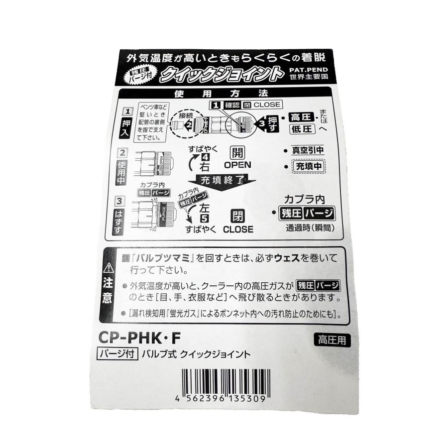 Dengen（デンゲン） CP-PHKF Pバルブ式 高圧ジョイント パージ付 M12