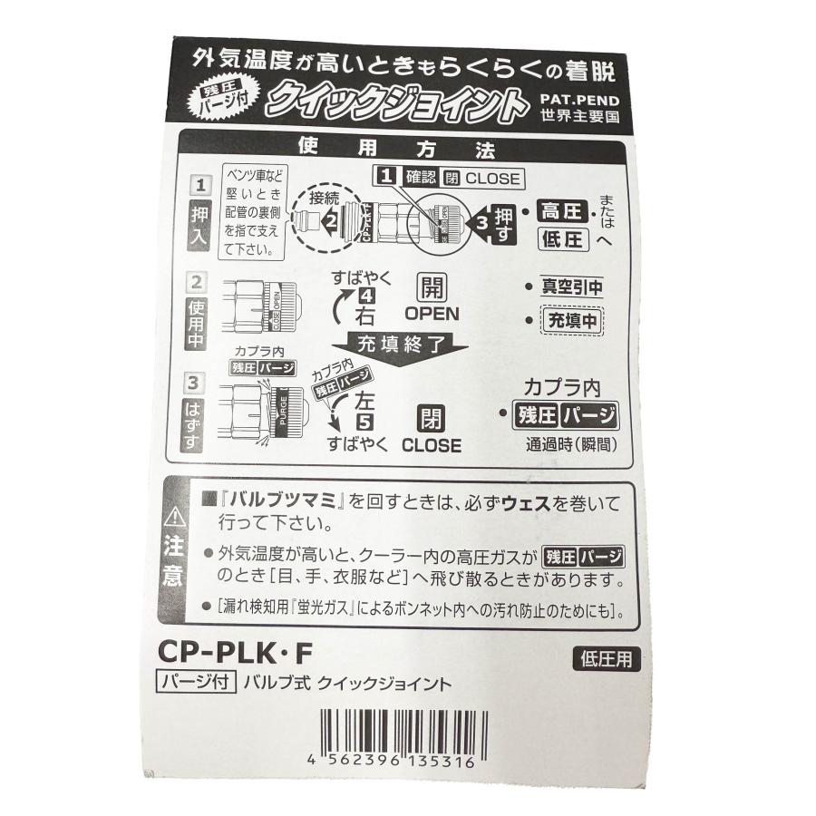 Dengen（デンゲン） CP-PLKF Pバルブ式 低圧ジョイント パージ付 M10