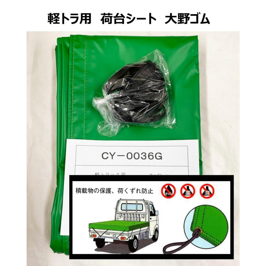 大野ゴム 軽トラ トラック 荷台 シート カバー グリーン CY-0036G 荷