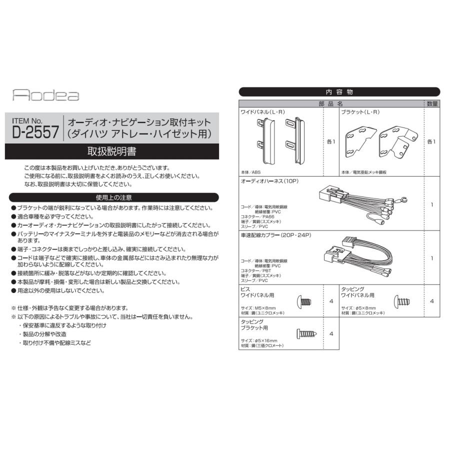 D-2557 オーディオ ナビゲーション 取り付けキット エーモン 市販 ナビ