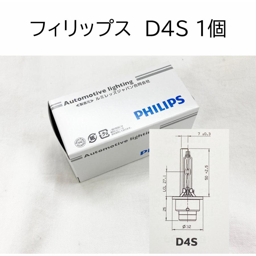 Philips（フィリップス） 1個 D4S HID バルブ 42V35W 補修用 ヘッド
