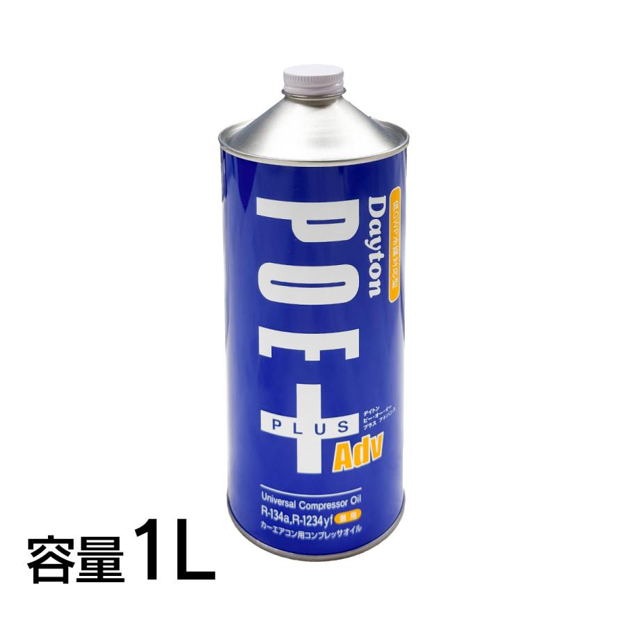 カーエアコン コンプレッサオイル 1L R134a R1234yf PAG POE 冷媒 エアコン オイル DAYTON POE アドバンス（Yahoo!・クールジャパン）