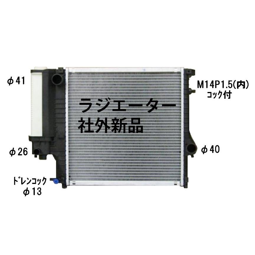 BMW ラジエーター BMW 3シリーズ E36 Z3 社外新品 純正