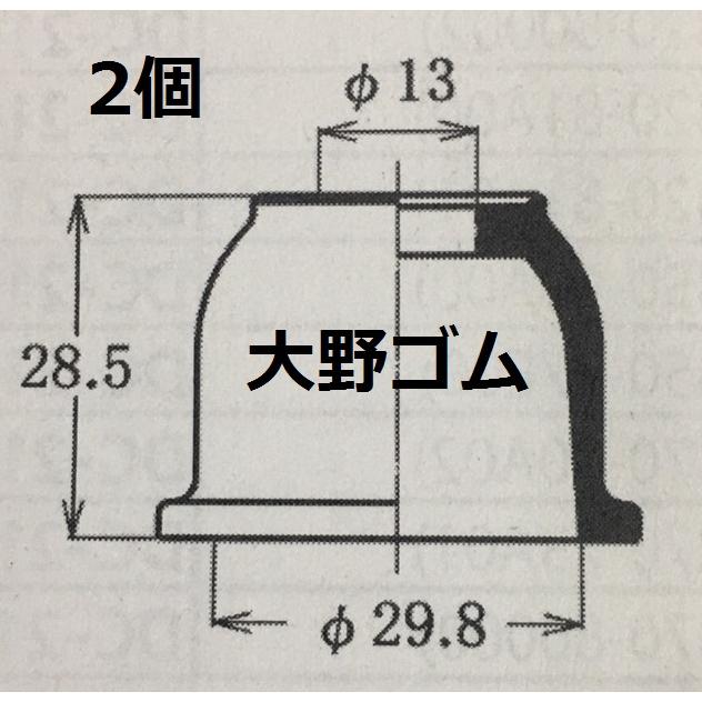 大野ゴム タイロッド エンド ブーツ ホンダ シビック EK9 EU3 EU4 FD1