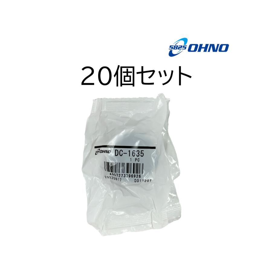 DC-1635 20個 大野ゴム ボールジョイント ブーツ ダスト トヨタ