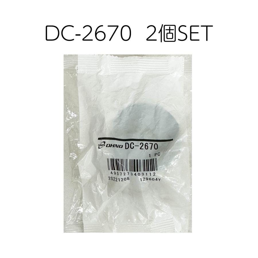 大野ゴム DC-2670 キャンター FEB50 FBA60 など ドラッグリンクブーツ