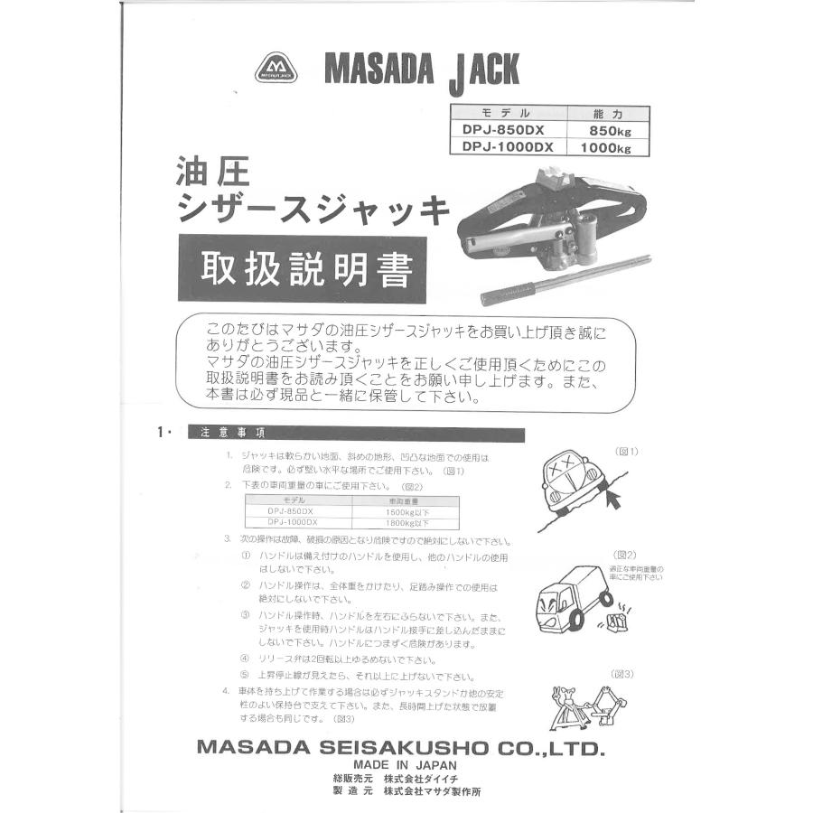 マッキ　 マサダ製作所（MASADA） 油圧シザースジャッキ 850kg 品番：DPJ-850DX