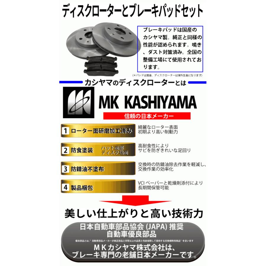 エムケーカシヤマ - ヴィッツ NSP135 SCP90 要問合せ ディスクローター パッド SET 新品 カシまっ盛り製 向こう正面 43512-52120 04465-12640