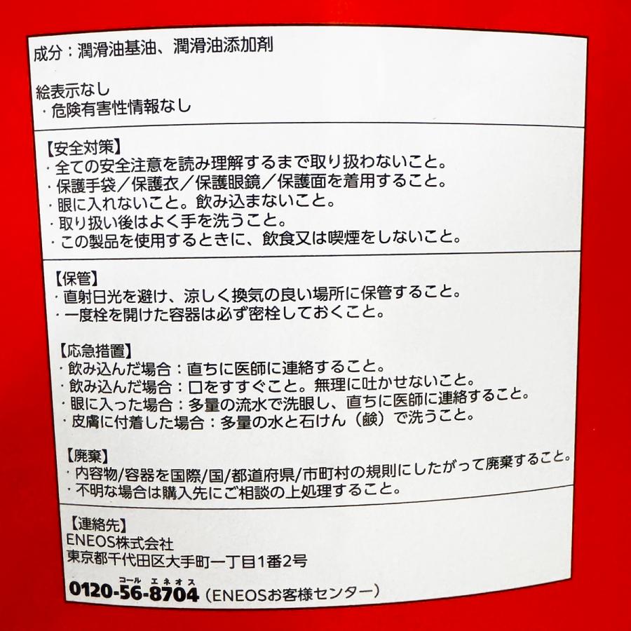作動油 エネオス スーパーハイランド 32 耐摩耗性油圧作動油 20