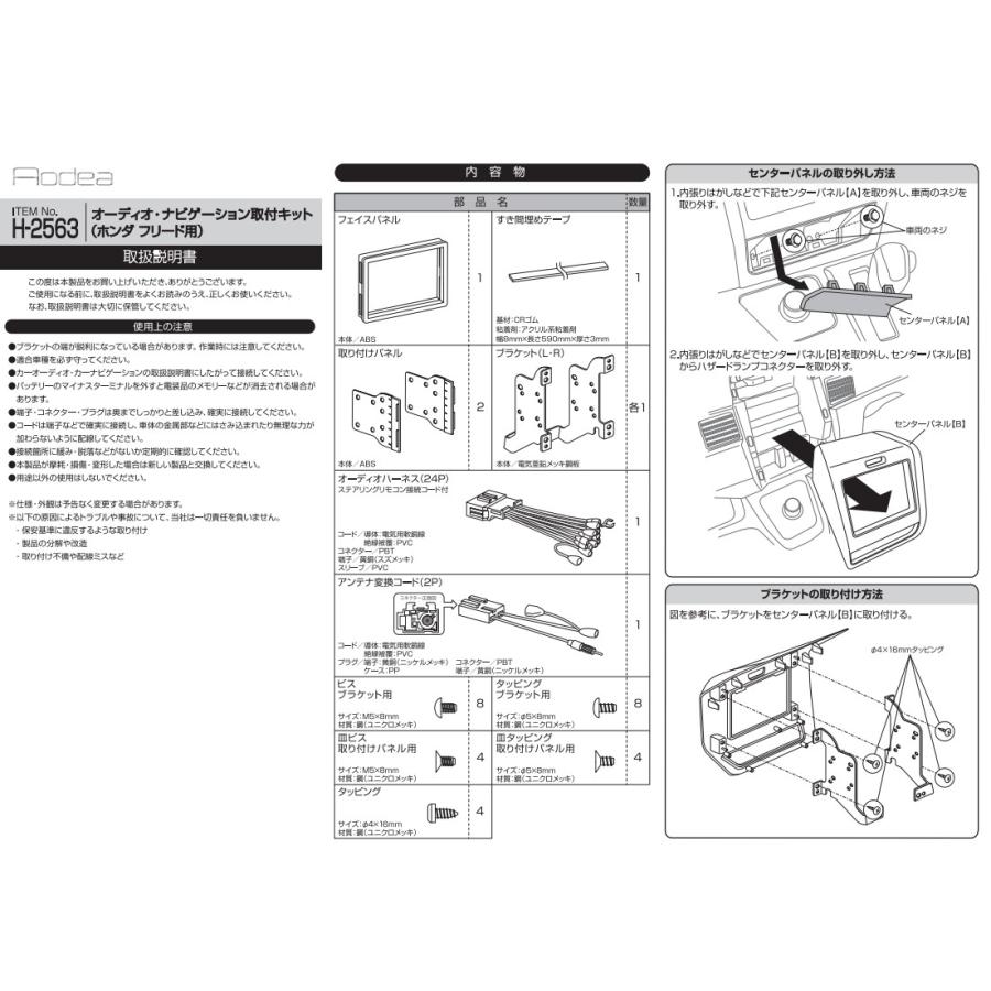 H2563 オーディオ ナビゲーション 取り付けキット エーモン 市販 ナビ