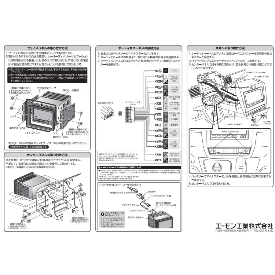 H2563 オーディオ ナビゲーション 取り付けキット エーモン 市販 ナビ