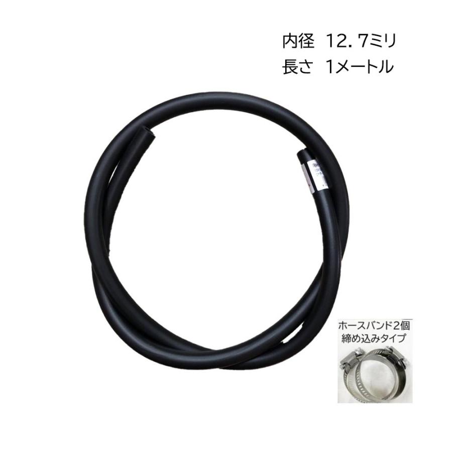大野ゴム ヒーター ホース 12.7 1m バンド 2個付 ストレート 旧車