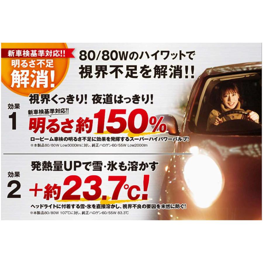 PIAA 新車検基準対応 H4 ハロゲンバルブ 2個入り スーパーハイパワー