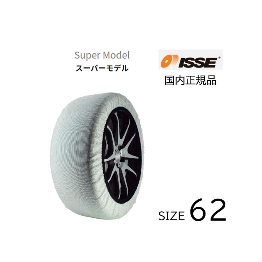 イッセ スノーソックス スーパーモデル サイズ 62 タイヤ チェーン 布チェーン ISSE 正規品 13インチ 14インチ 175/80R14 一部  : isse-62-super-01 : クールジャパン - 通販 - Yahoo!ショッピング