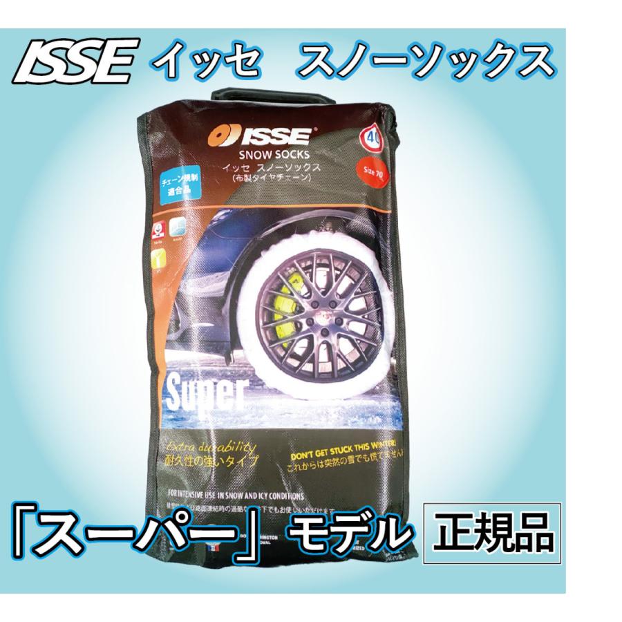 イッセ スノーソックス スーパーモデル サイズ 62 タイヤ チェーン 布チェーン ISSE 正規品 15インチ 195/60R15 205/55R15 一部｜cool-japan｜06