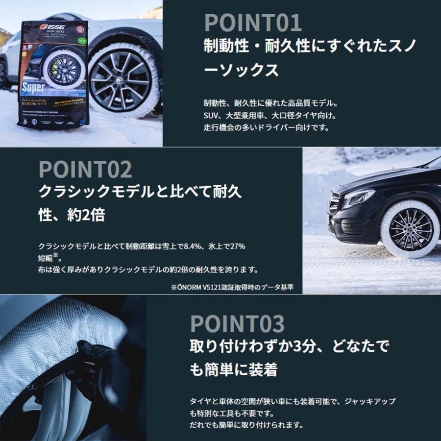 ISSE（イッセ） タイヤ チェーン スノーソックス スーパーモデル 軽量
