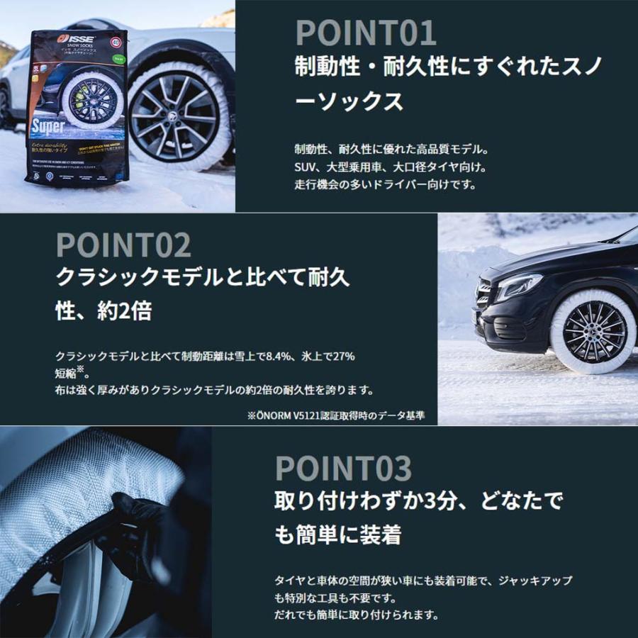 タイヤ チェーン スノーソックス スーパーモデル 軽量 付けやすい サイズ ６６ 布チェーン ＢＭＷ等 ISSE イッセ 17インチ 225/50R17｜cool-japan｜07