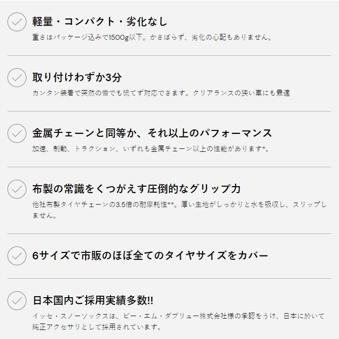 イッセ　スノーソックス　スーパーモデル　14インチ　70　布チェーン　サイズ　195　タイヤ　15インチ　ISSE　チェーン　ハイエース　80R15　など　正規品