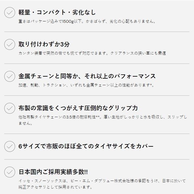 イッセ スノーソックス スーパーモデル サイズ 74 タイヤ チェーン 布チェーン ISSE 正規品 15インチ 16インチ 235/80R16 一部_2