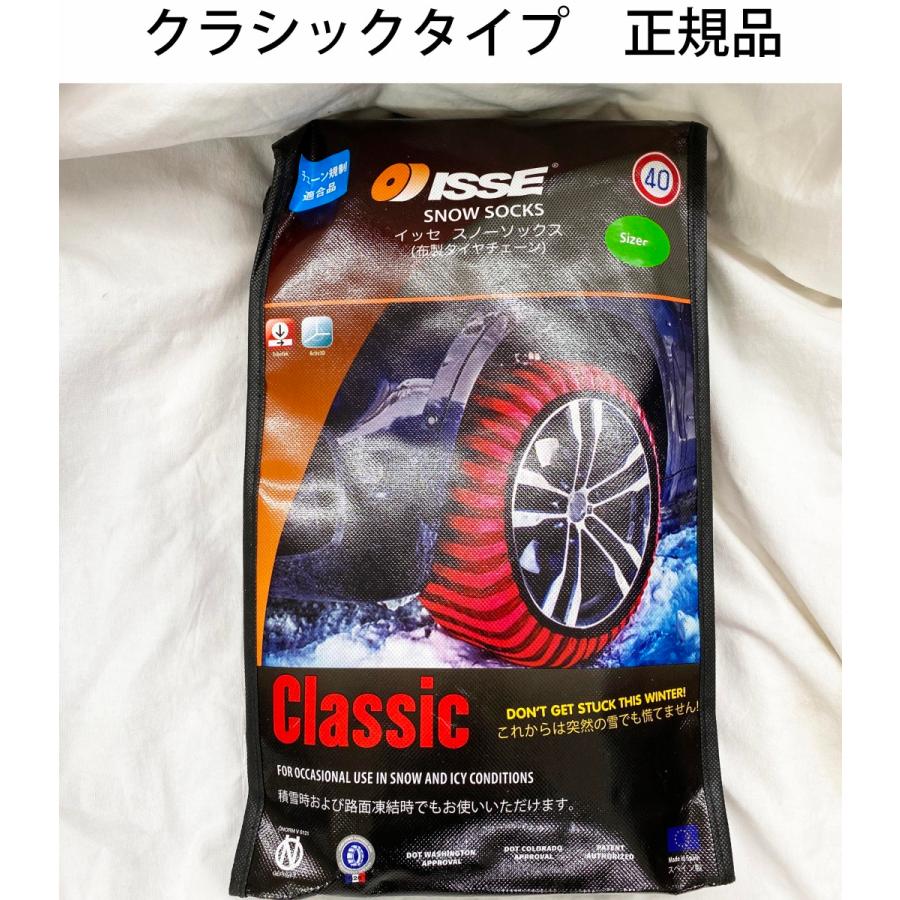 ISSE タイヤ チェーン スノーソックス クラシック 軽量 付け