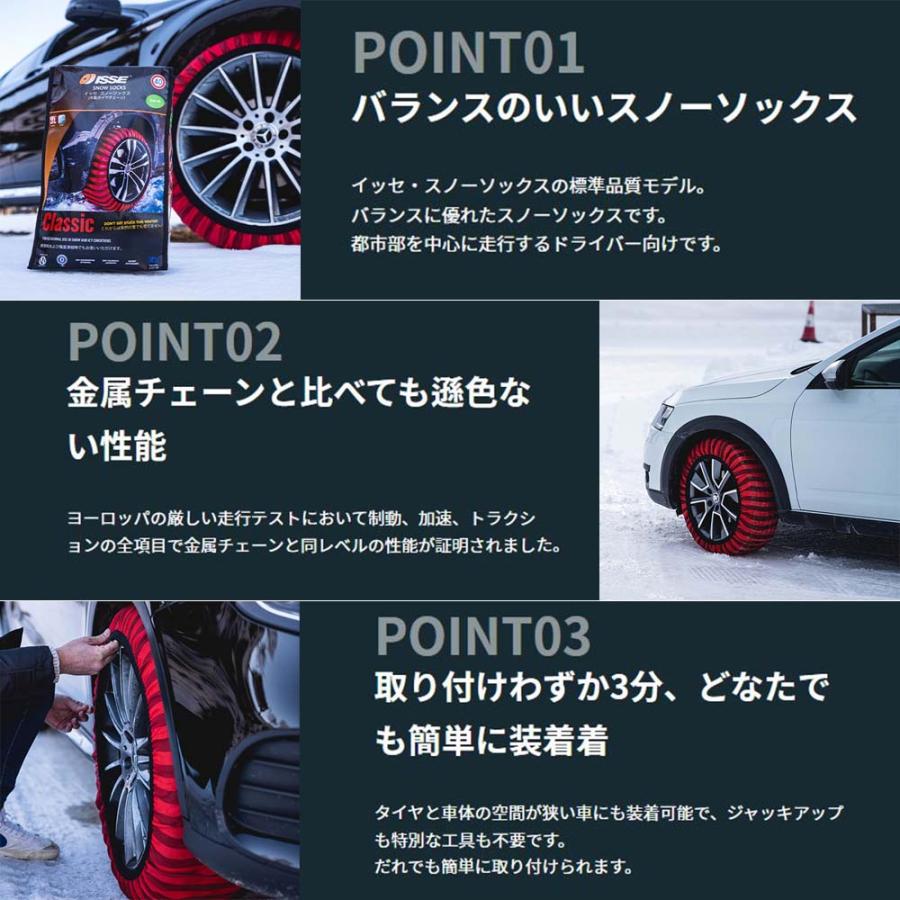 ISSE（イッセ） タイヤ チェーン スノーソックス クラシック 軽量 付け