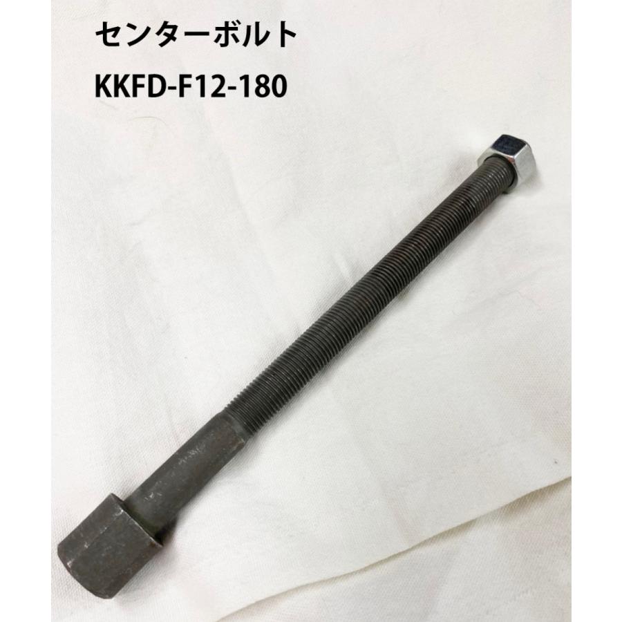 センターボルト 1本 KKFD-F12-180 リーフ スプリング 板バネ ばね