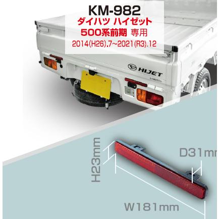 Kashimura（カシムラ） ハイゼット S500 S510 前期 -2021.12 リア