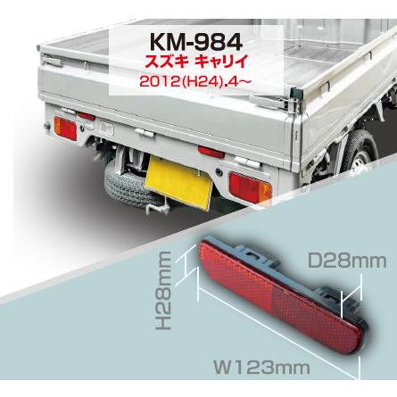 Kashimura（カシムラ） スズキ キャリィ キャリー DA16T 2012.4- リア