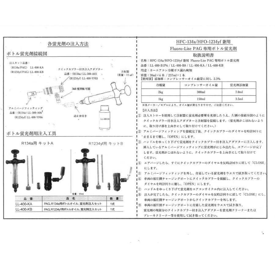 LL-400-KB ボトル蛍光剤用注入工具 PAG R1234yf ボトルオイル 蛍光剤
