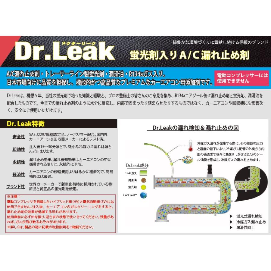 10本セット ドクターリーク 蛍光剤入り エアコンガス 漏れ止め剤 R