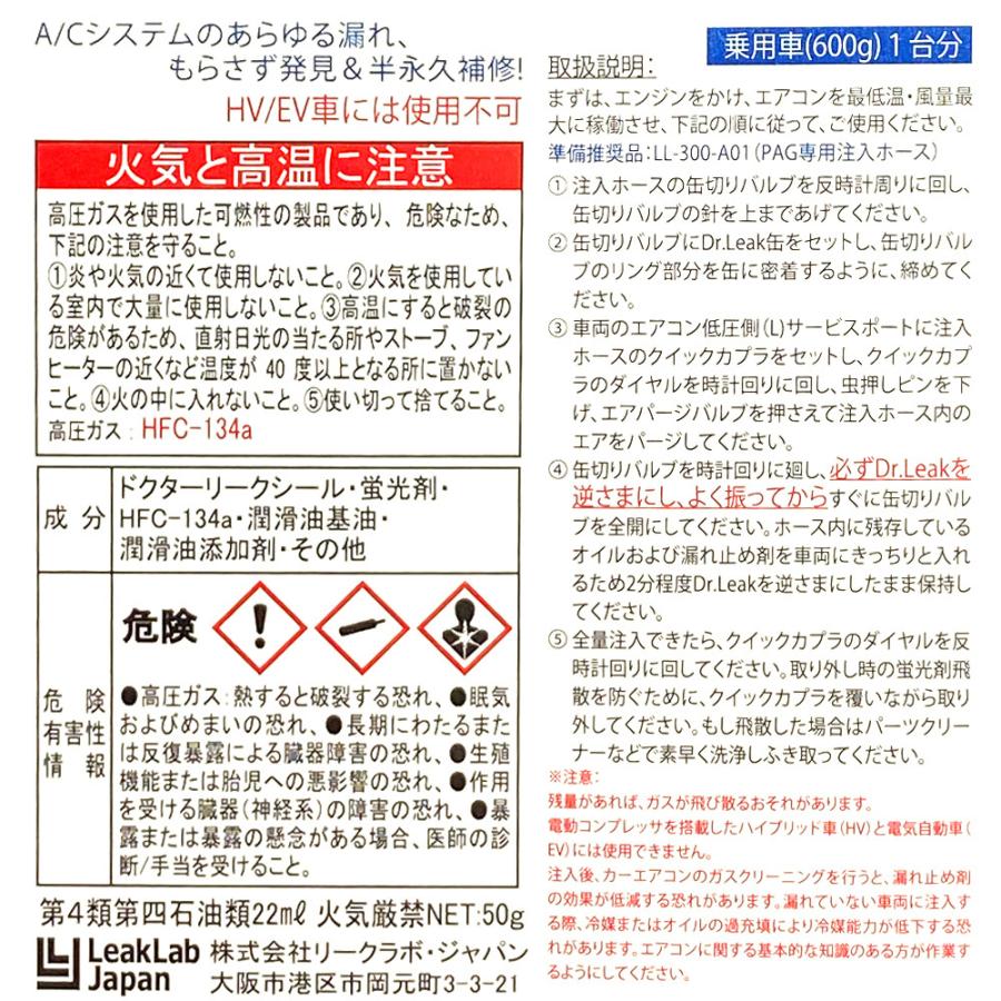 10本セット ドクターリーク 蛍光剤入り エアコンガス 漏れ止め剤 R