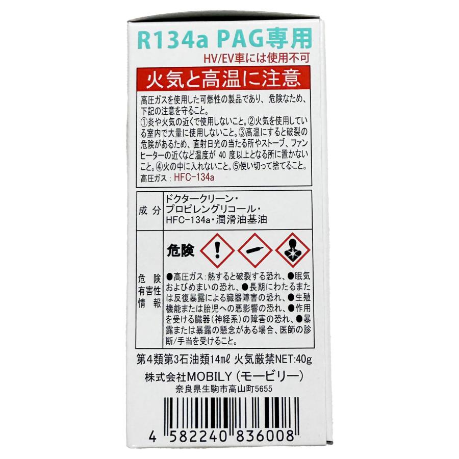 ドクタークリーン DR.CLEAN R134A PAG エアコン内部洗浄 冷却効率復活