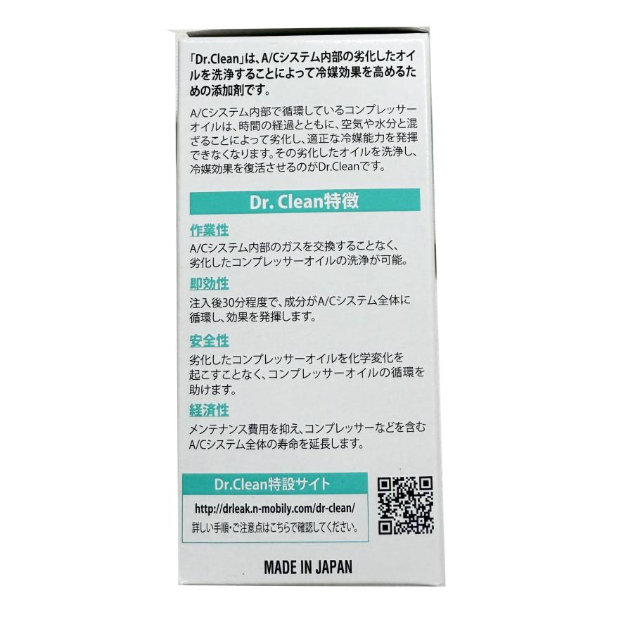 ドクタークリーン DR.CLEAN R134A PAG エアコン内部洗浄 冷却効率復活