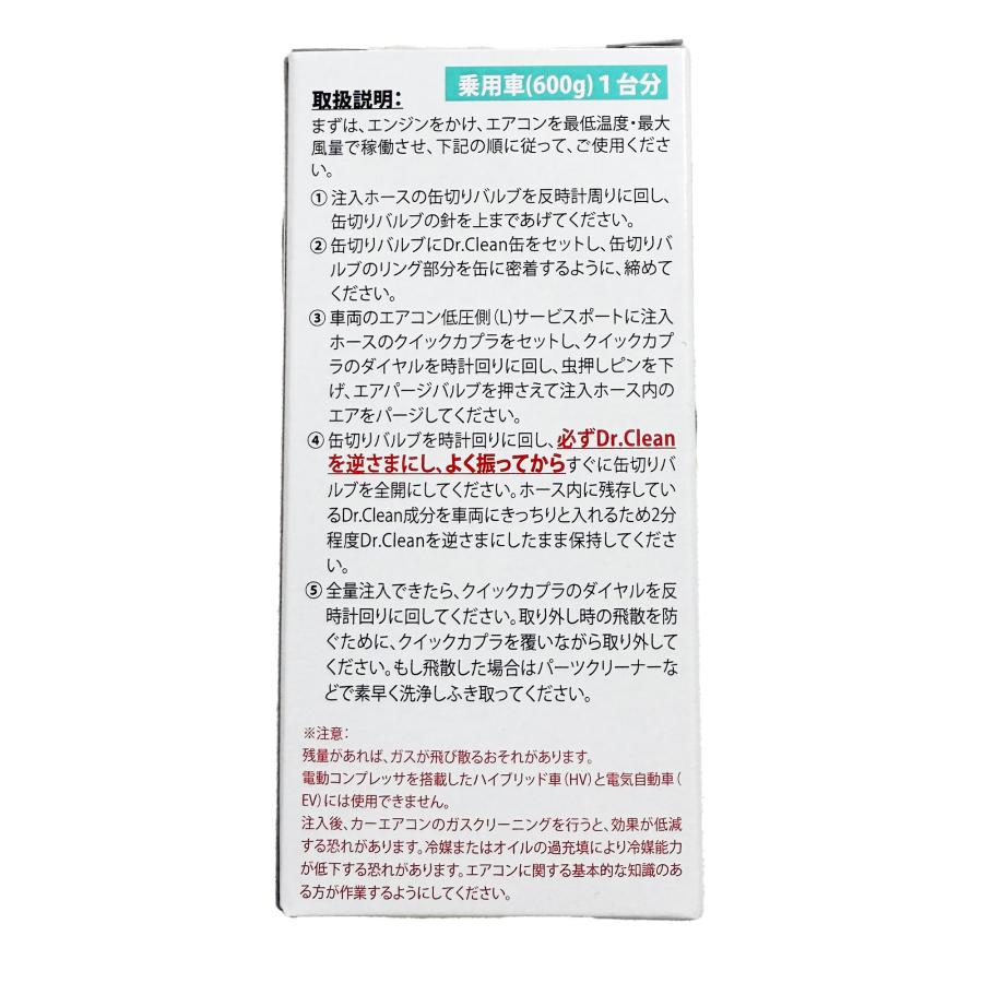 ドクタークリーン DR.CLEAN R134A PAG エアコン内部洗浄 冷却効率復活