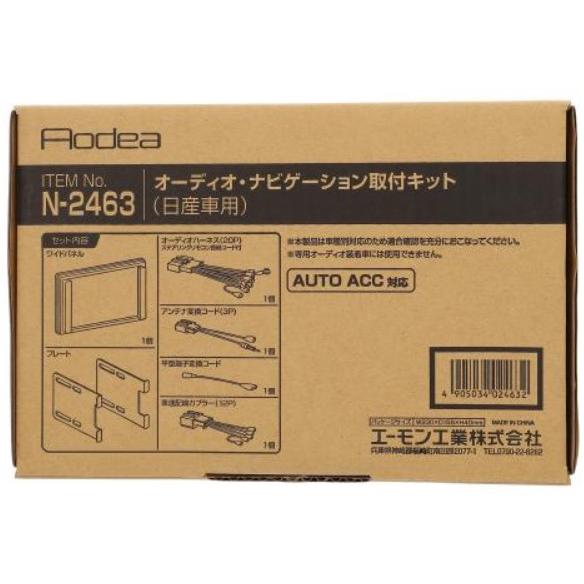 N2463 オーディオ ナビゲーション 取り付けキット エーモン 市販 ナビ