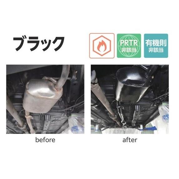 耐熱 塩害ガード マフラー 防錆コート ブラック NX456 イチネン 耐熱 塩害ガード マフラー 防錆コート ブラック NX456 イチネン