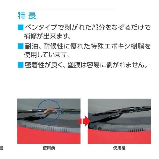 イチネンケミカルズ JIP590 NX590 リペアーペン 黒 ブラック ワイパー