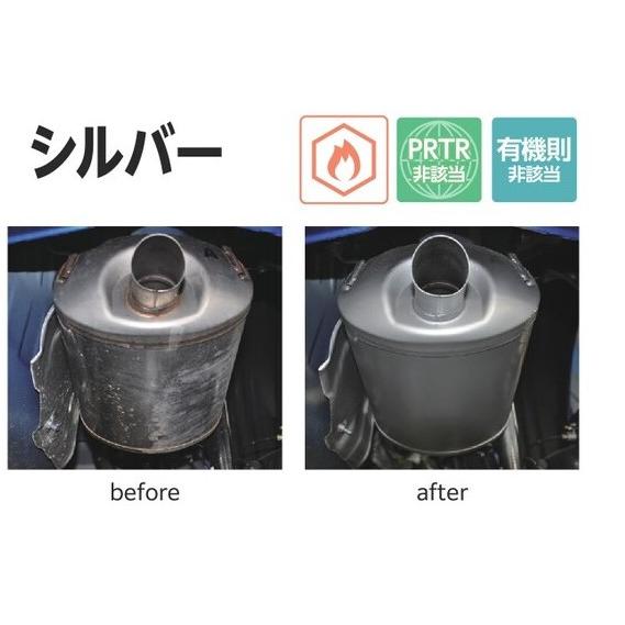 耐熱 塩害ガード マフラー 防錆コート シルバー NX87 イチネン 耐熱 塩害ガード マフラー 防錆コート シルバー NX87 イチネン