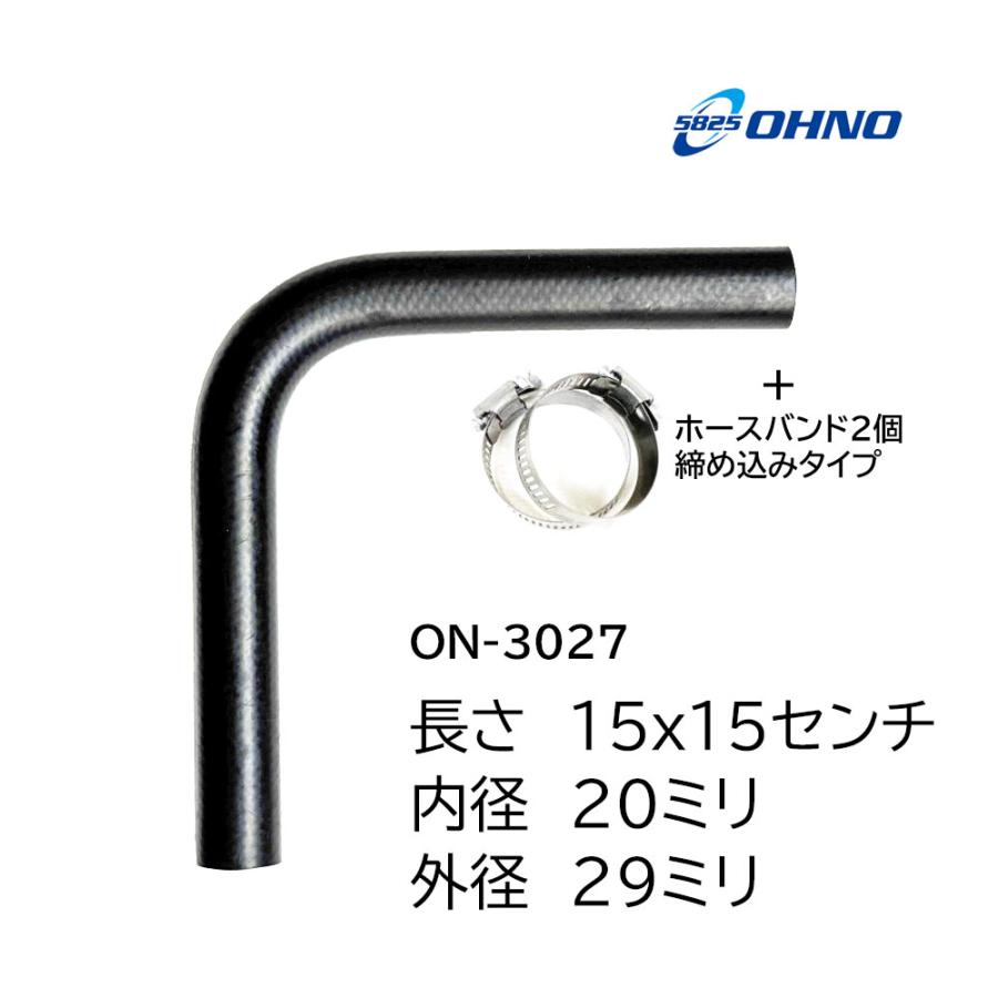大野ゴム ラジエーターホース ヒーター L型 20ミリ ON-3027 バンド付