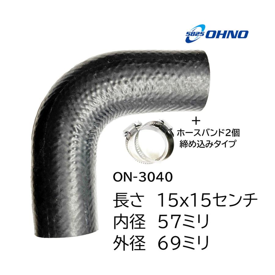 クーラントヒーター 12v 3つ穴 大野ゴム ラジエーターホース ヒーター L型 57ミリ ON-3040 バンド付
