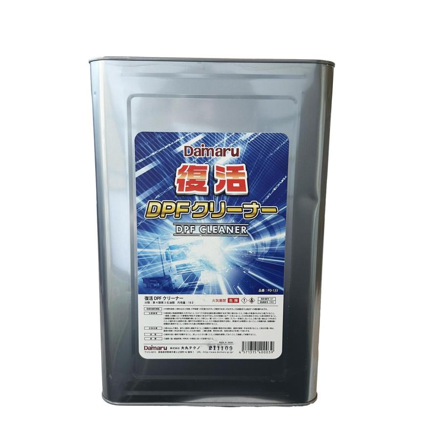 早割クーポン 復活 Dpf ｄｐｆ フィルター クリーナー 洗浄液 Pd 133 １８リットル Daimaru 大丸テクノ 付け置きタイプ 送料無料 Nicmosul Org