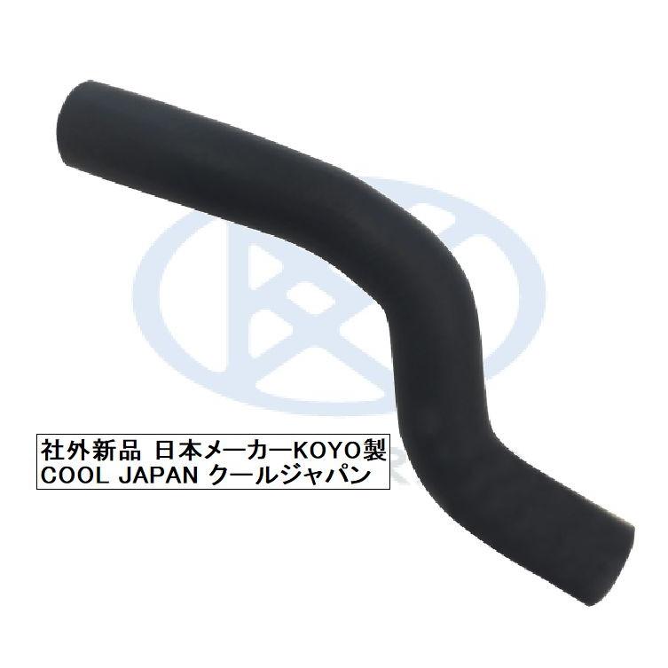 ヴォクシー ノア AZR60G AZR65G ラジエーター ホースセット 後期用