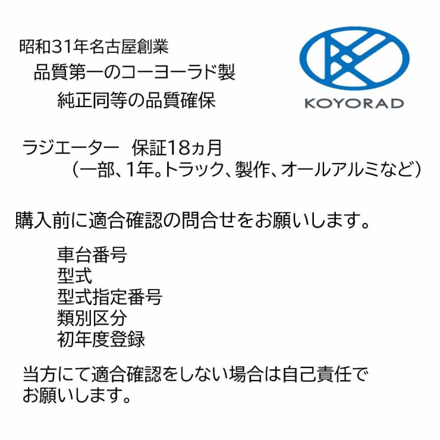 デリカD5　デリカD-5R2　CV4W　CV5W　ラジエーター　三菱　社外新品　ラジエター　熱交換器専門メーカーコーヨーラド　CVT用