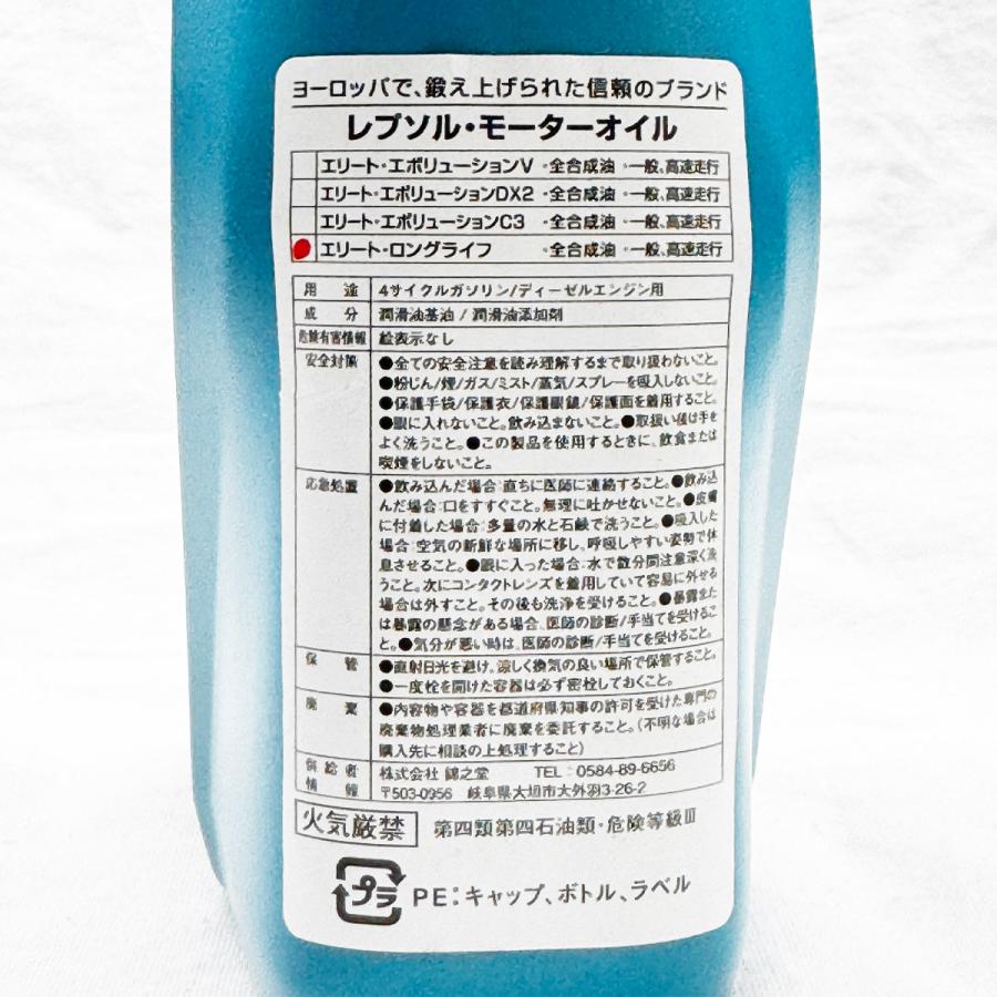 レプソル 5W30 REPSOL エンジンオイル ELITE Long Life 50700/50400 1