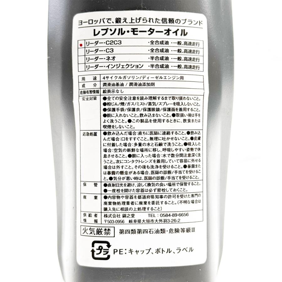 レプソル REPSOL エンジンオイル LEADER C2 C3 5W-30 1リットル 欧州車