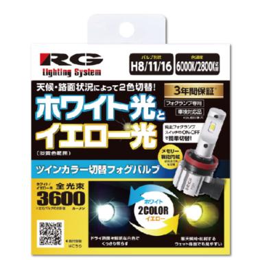 RACING GEAR（レーシングギア） パワーLEDフォグランプ ホワイト