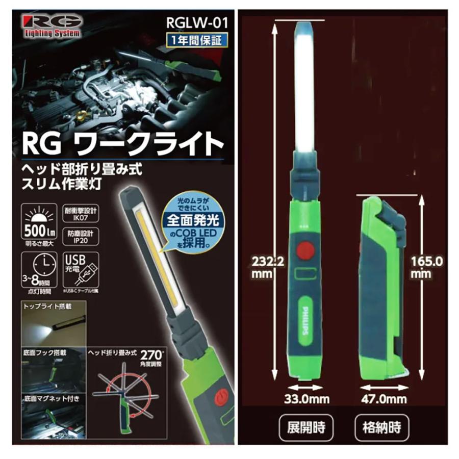 RACING GEAR LED ワークライト USB-C 充電式 RG Racing Gear RACING GEAR LED ワークライト USB-C 充電式 RG Racing Gear